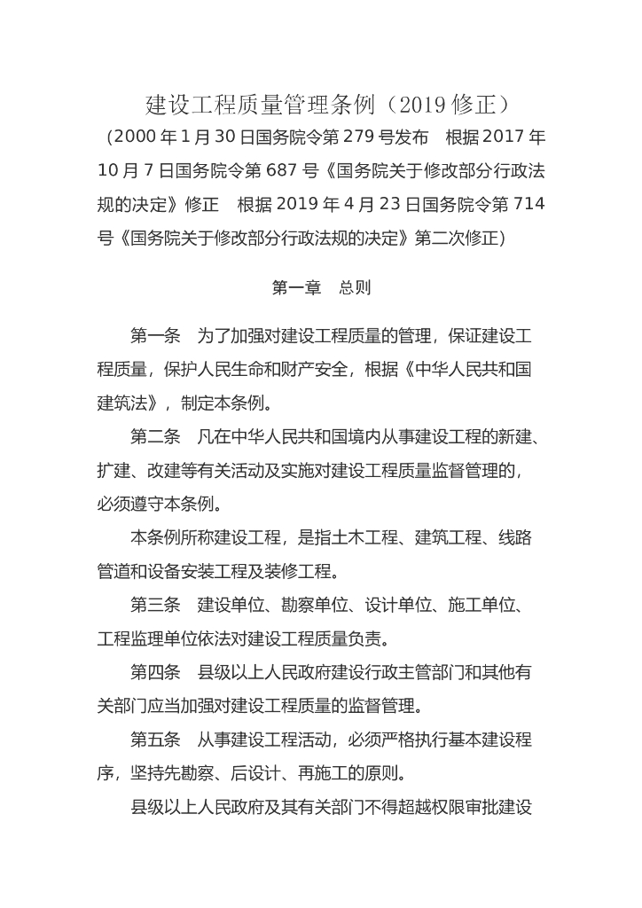建设工程质量管理条例