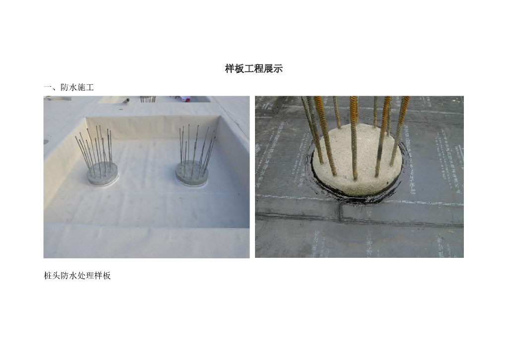 样板工程项目展示（图文并茂）