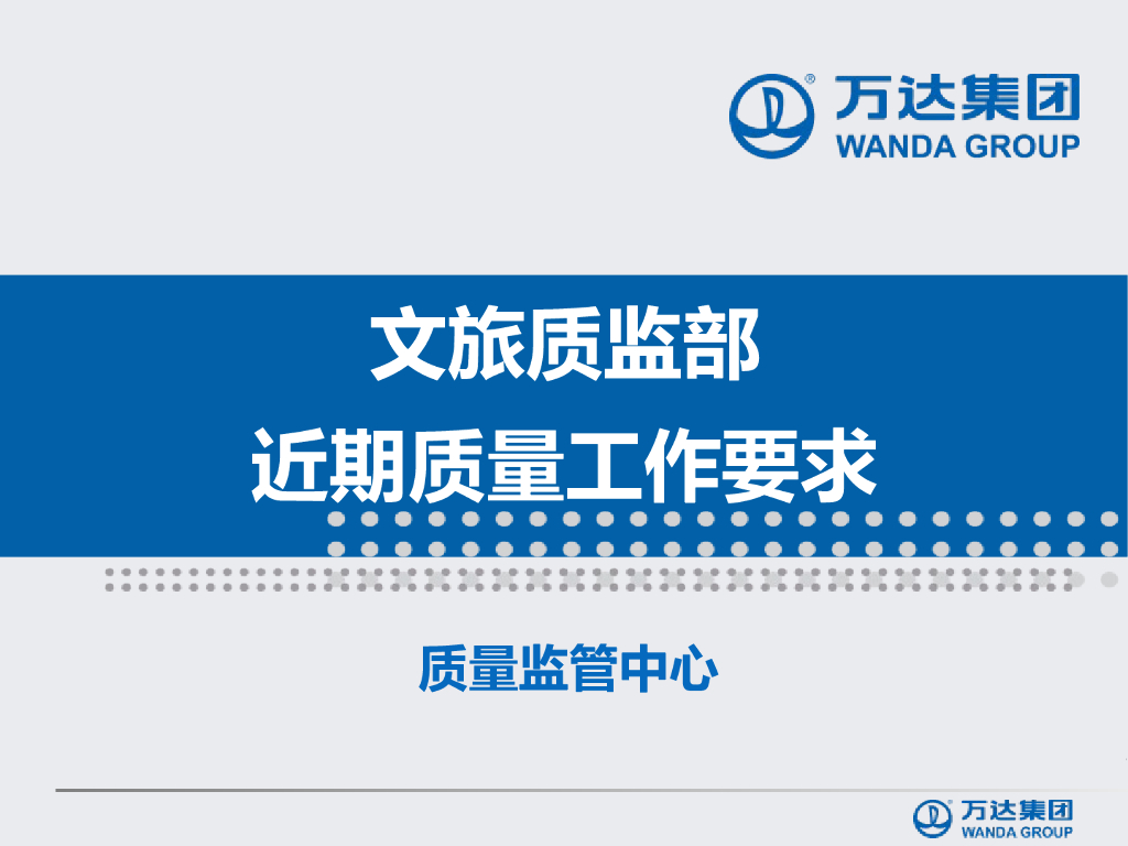 知名企业近期质量工作要求（图文并茂）