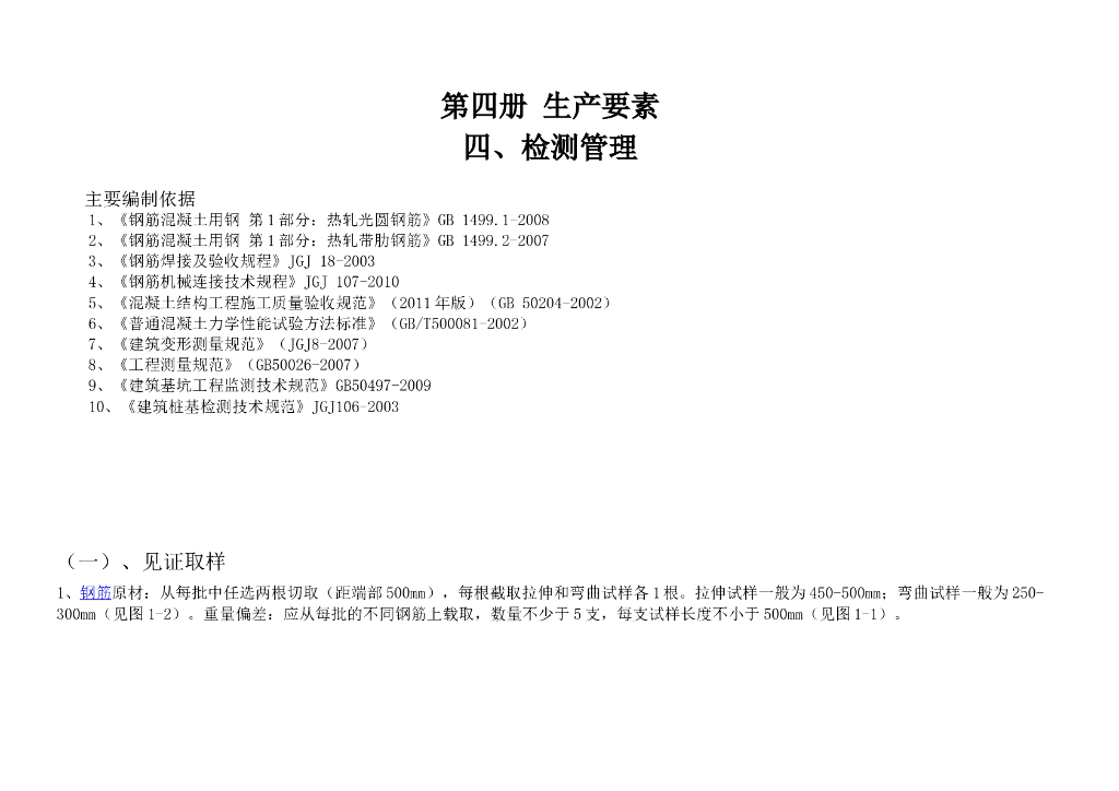 工程检测管理标准化图集