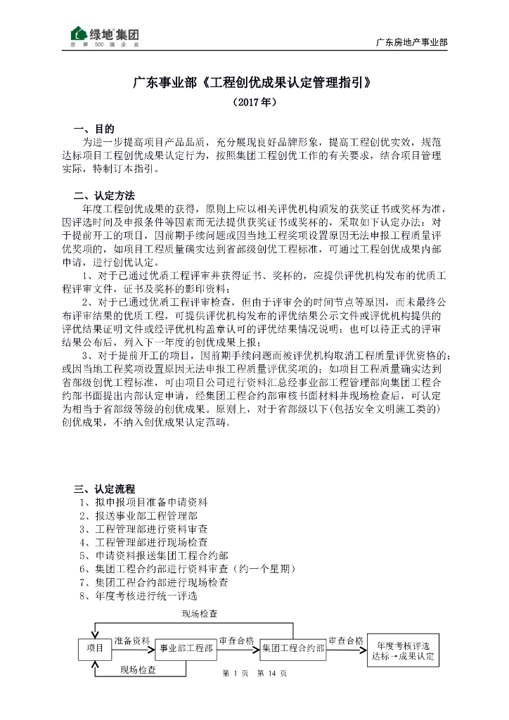 工程创优成果认定管理指引