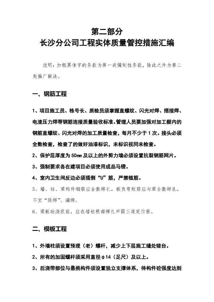 工程实体质量管控措施汇编 