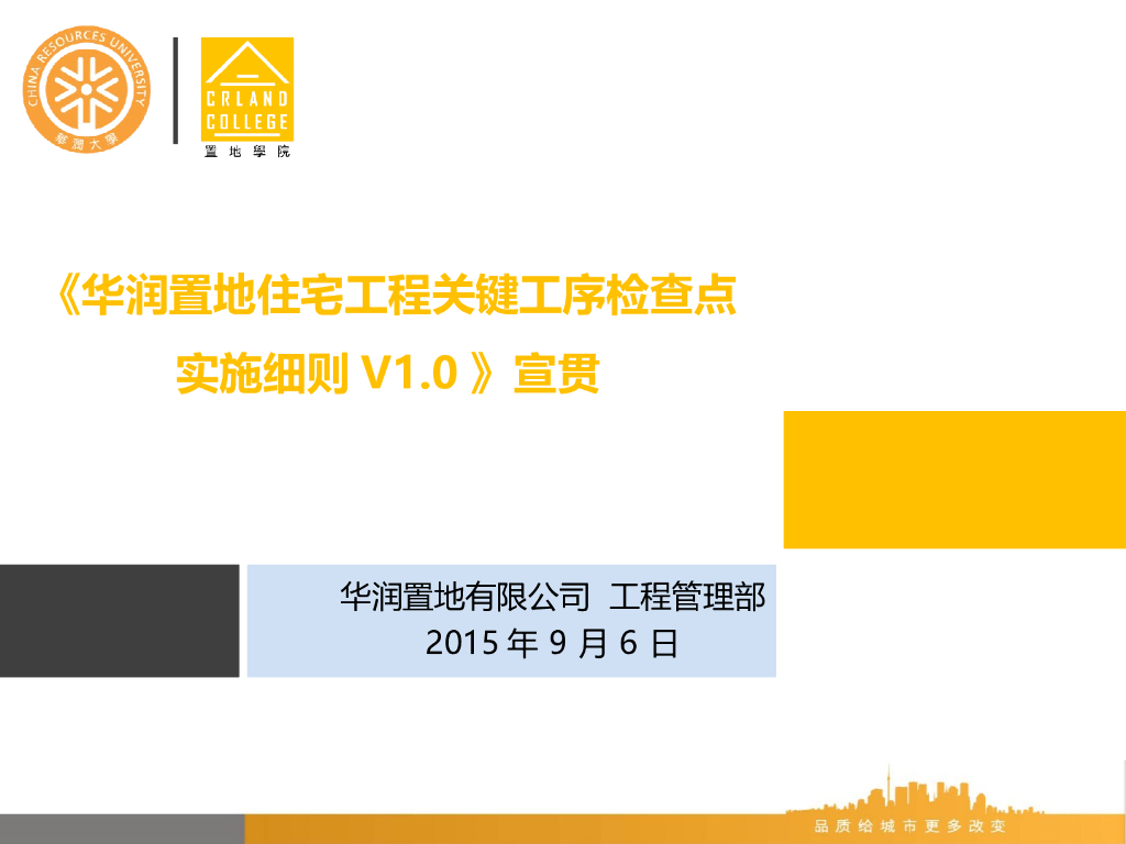 住宅工程关键工序检查点（PPT）