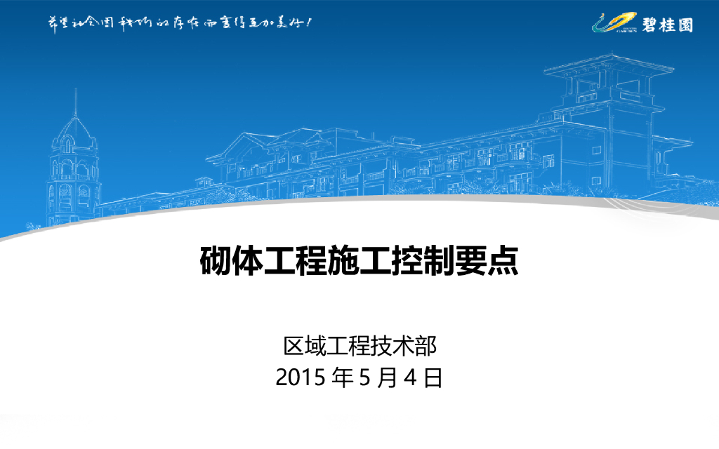 砌体工程施工控制要点（图文并茂）