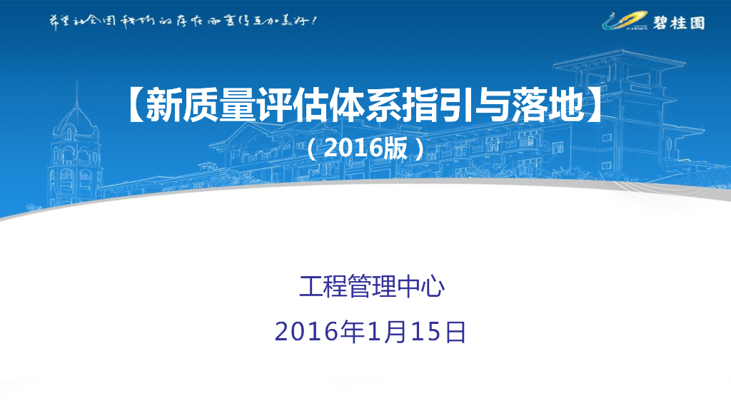 知名企业新质量评估体系指引与落地（图文）