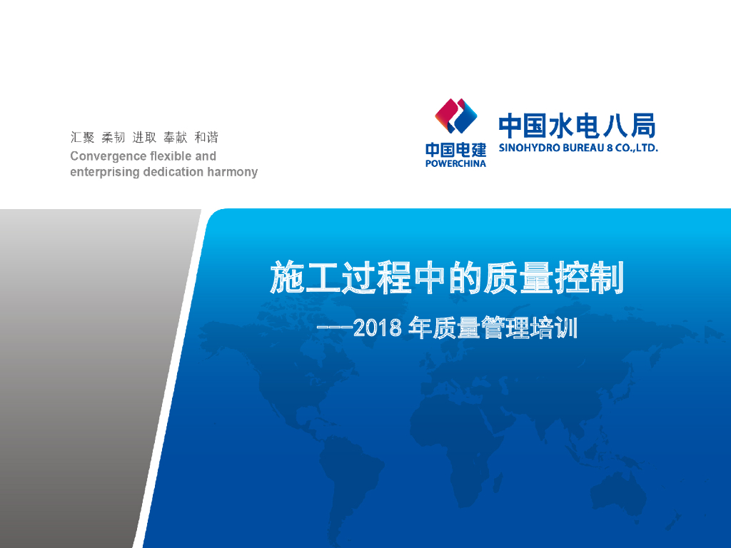 施工过程中的质量控制（PPT）