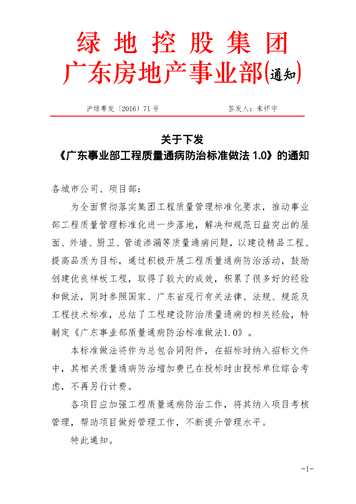 工程质量通病防治标准做法（图文）