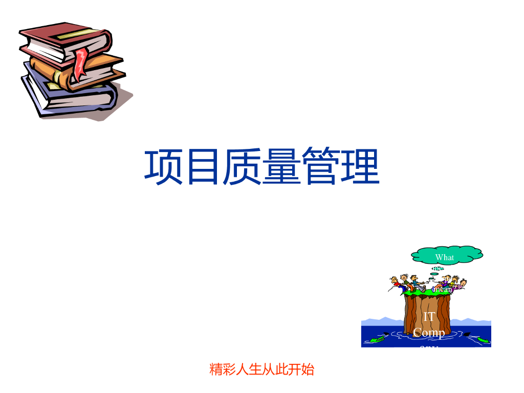 建筑工程项目质量管理