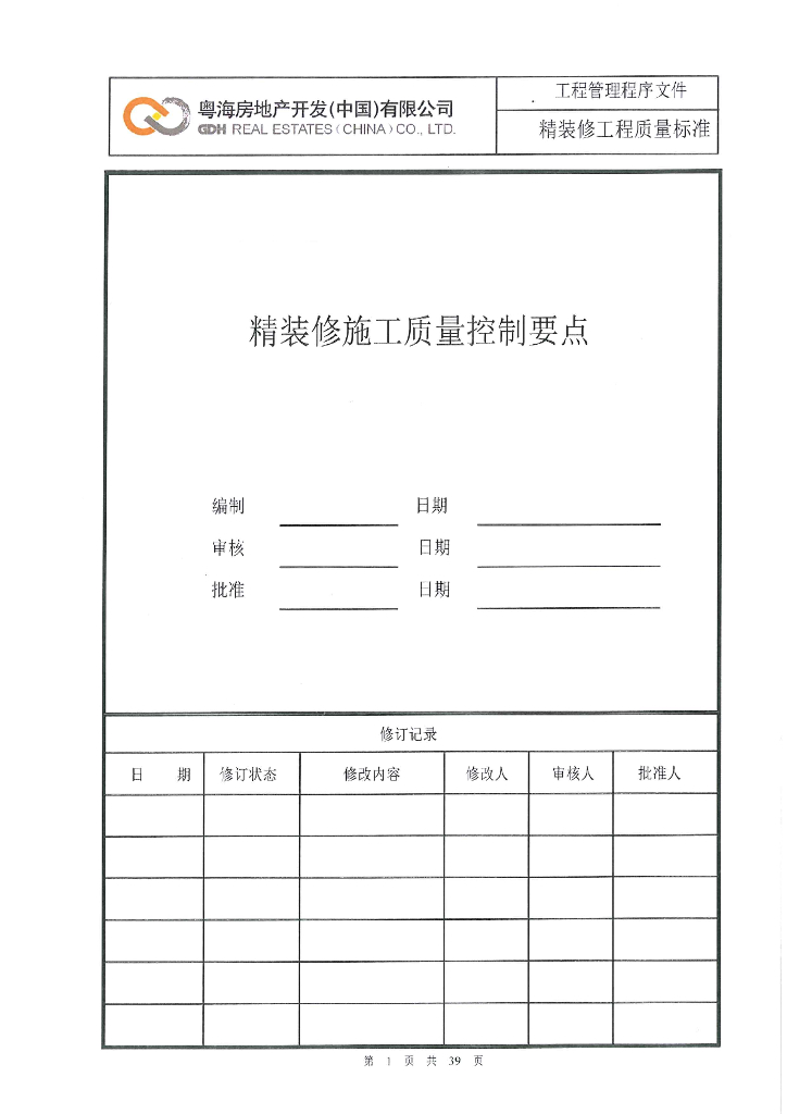 精装修施工质量控制要点（图文并茂）