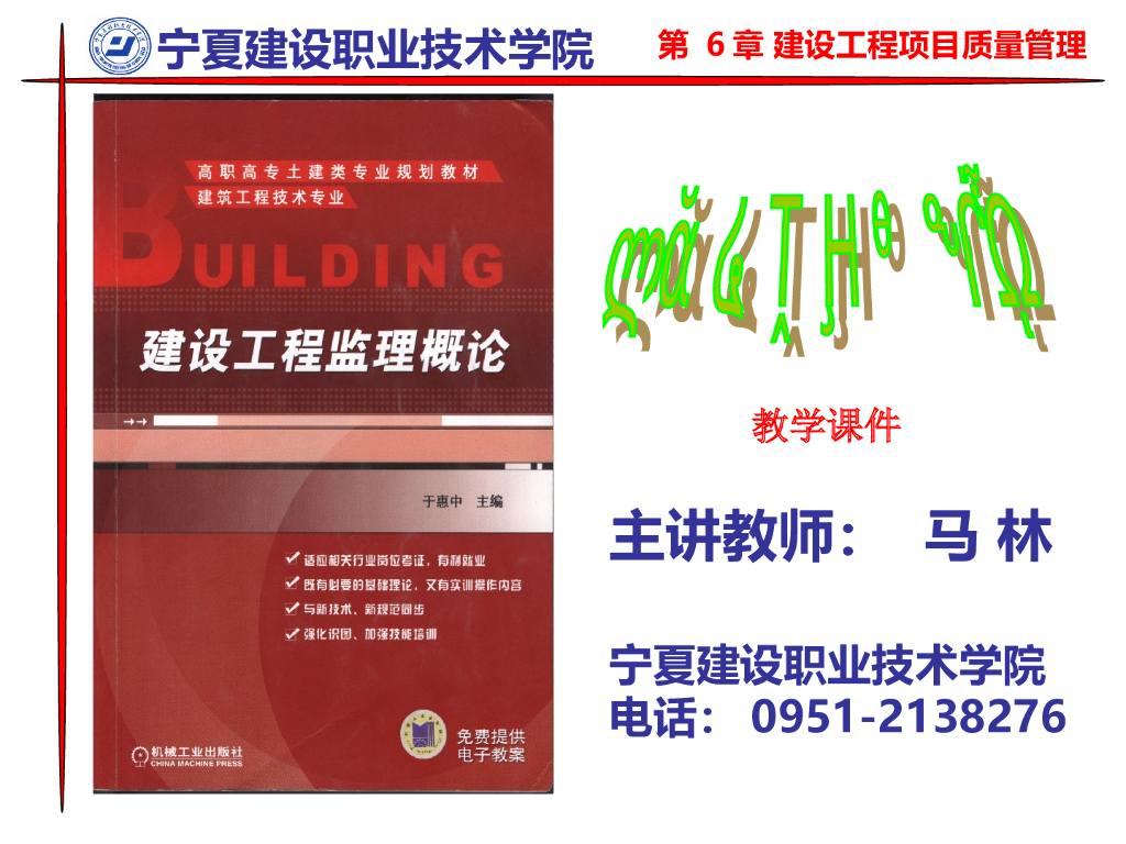 建设工程项目质量管理与各阶段控制措施