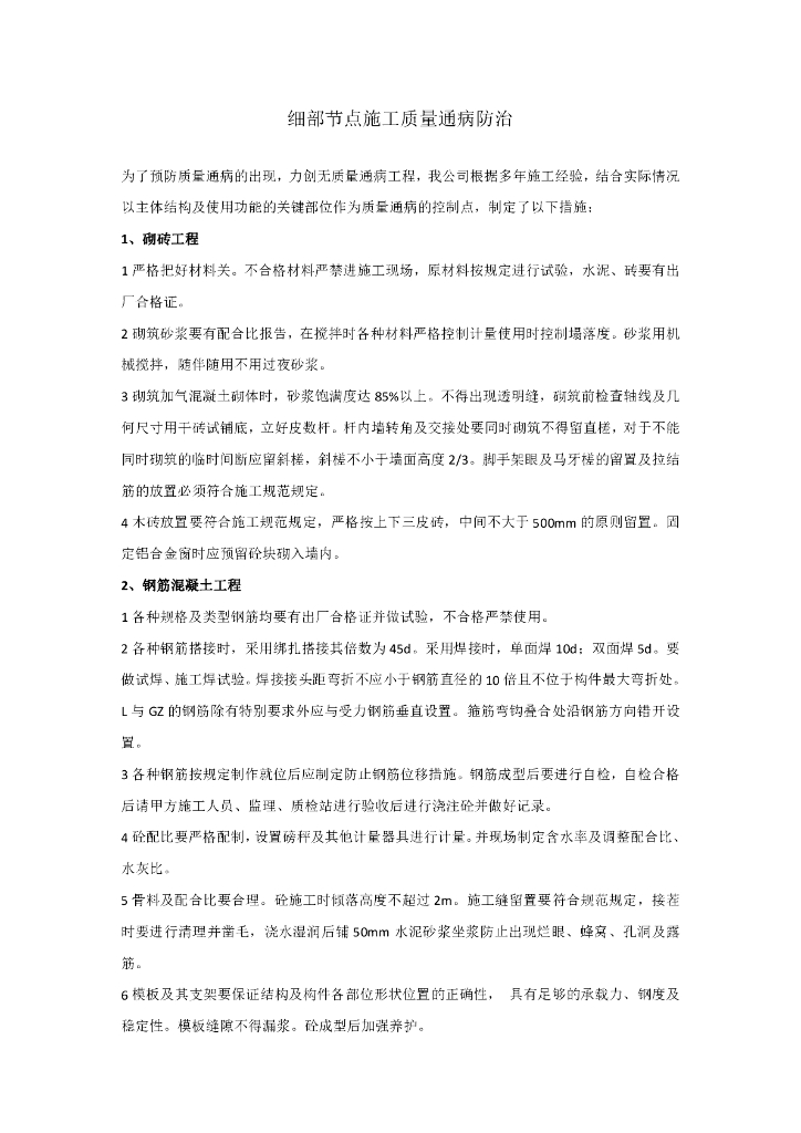 主体结构细部节点施工质量通病防治