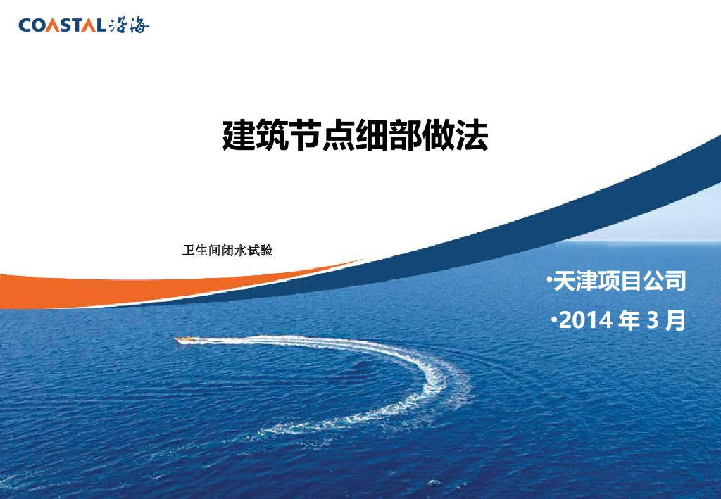 建筑工程节点细部做法讲解