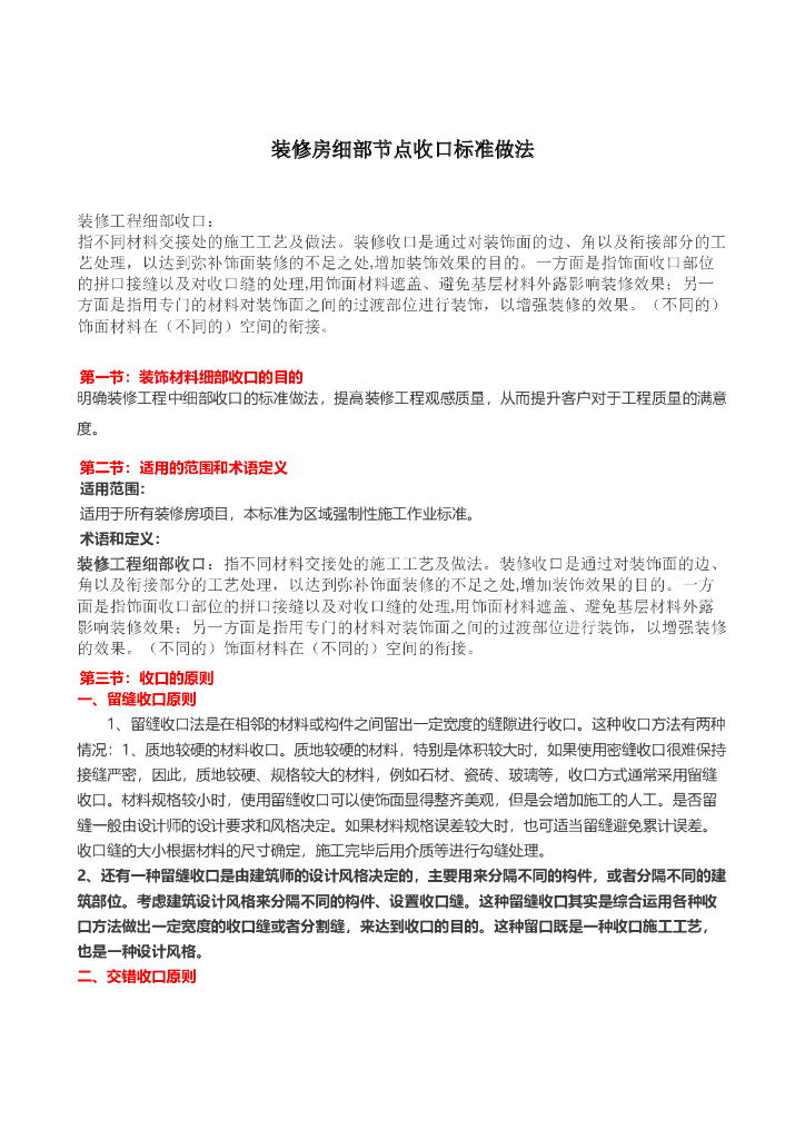 装修房细部节点收口标准做法（图文）