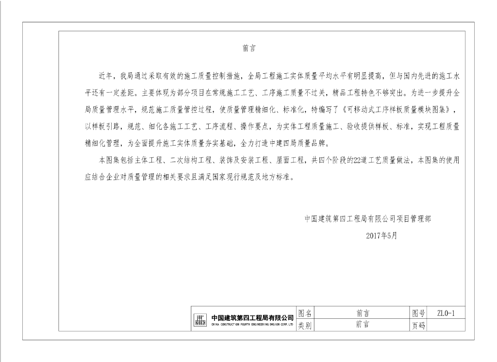 知名企业建筑工程质量样板图集