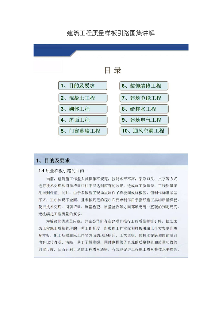 建筑工程质量样板引路图集讲解（72页）