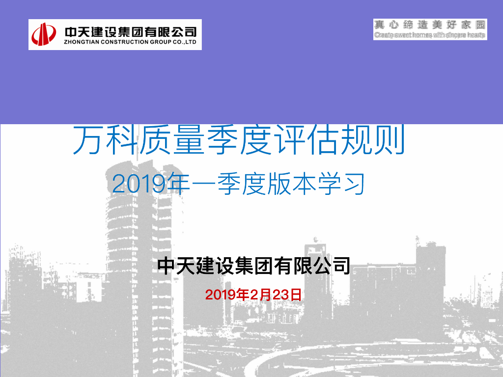 知名企业质量季度评估规则（2019年一季度）