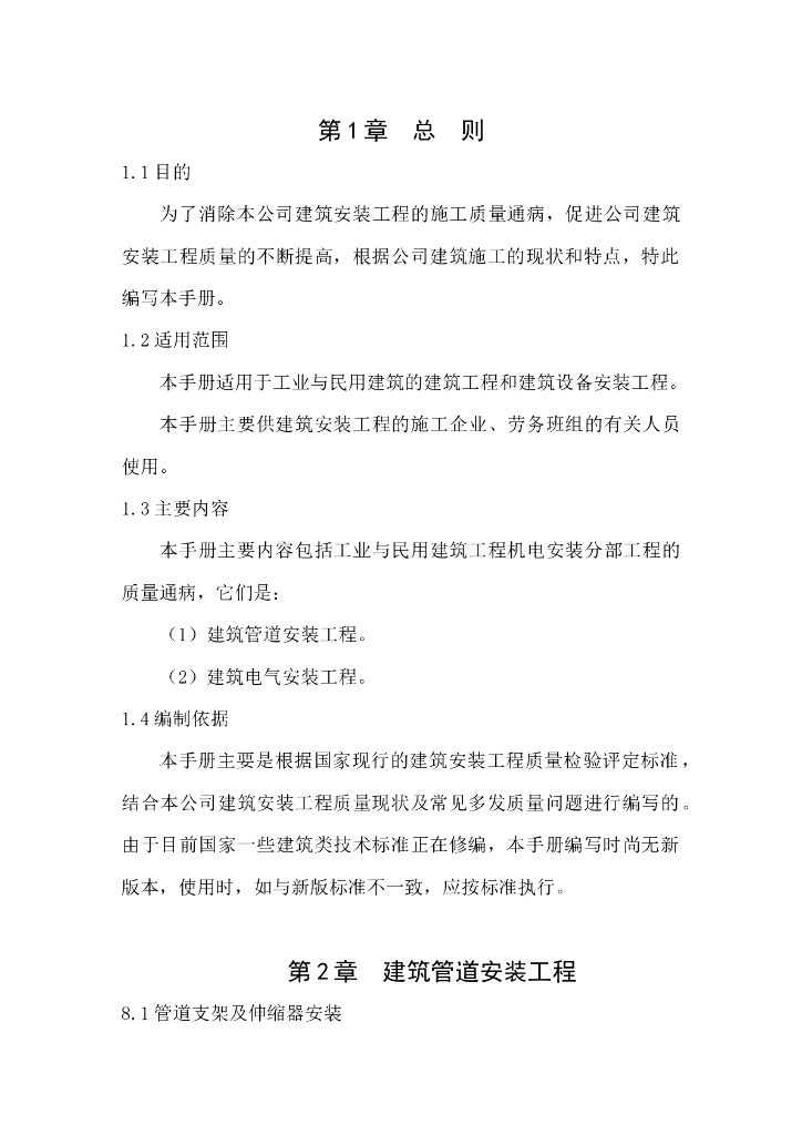 安装工程质量通病防治手册（word）