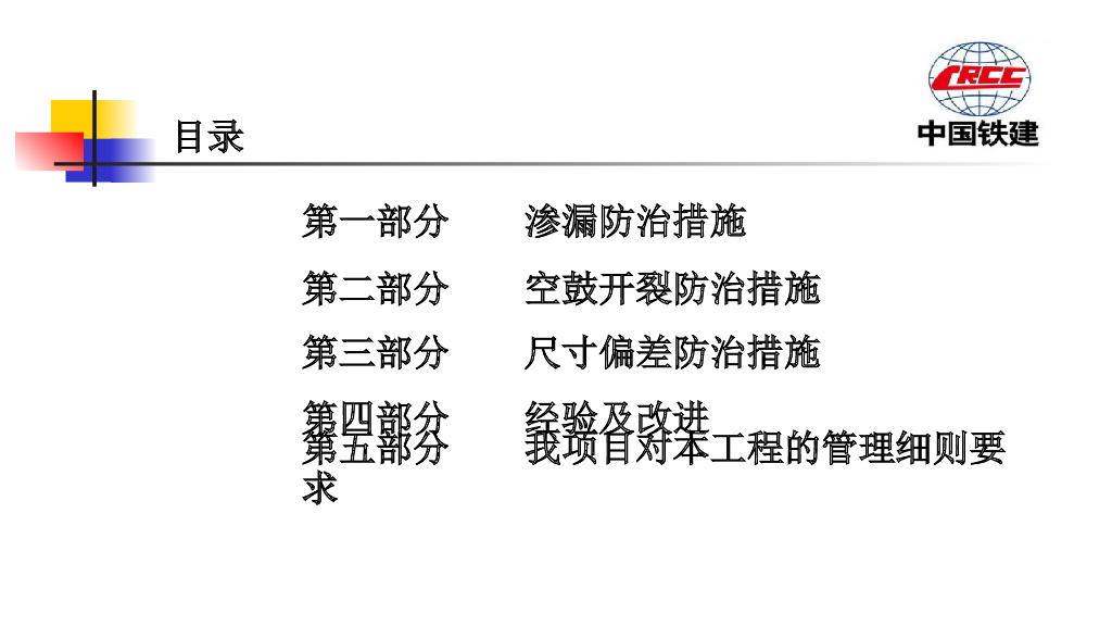 知名企业防开裂渗漏防治措施（图文并茂）
