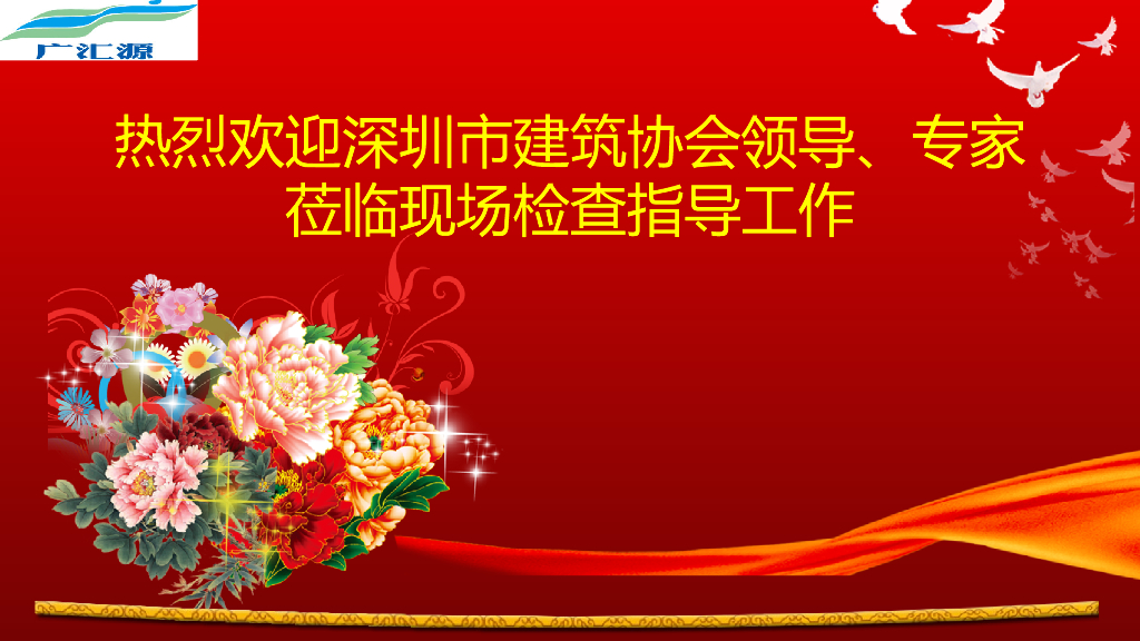 [深圳]水库扩建工程质量创优汇报