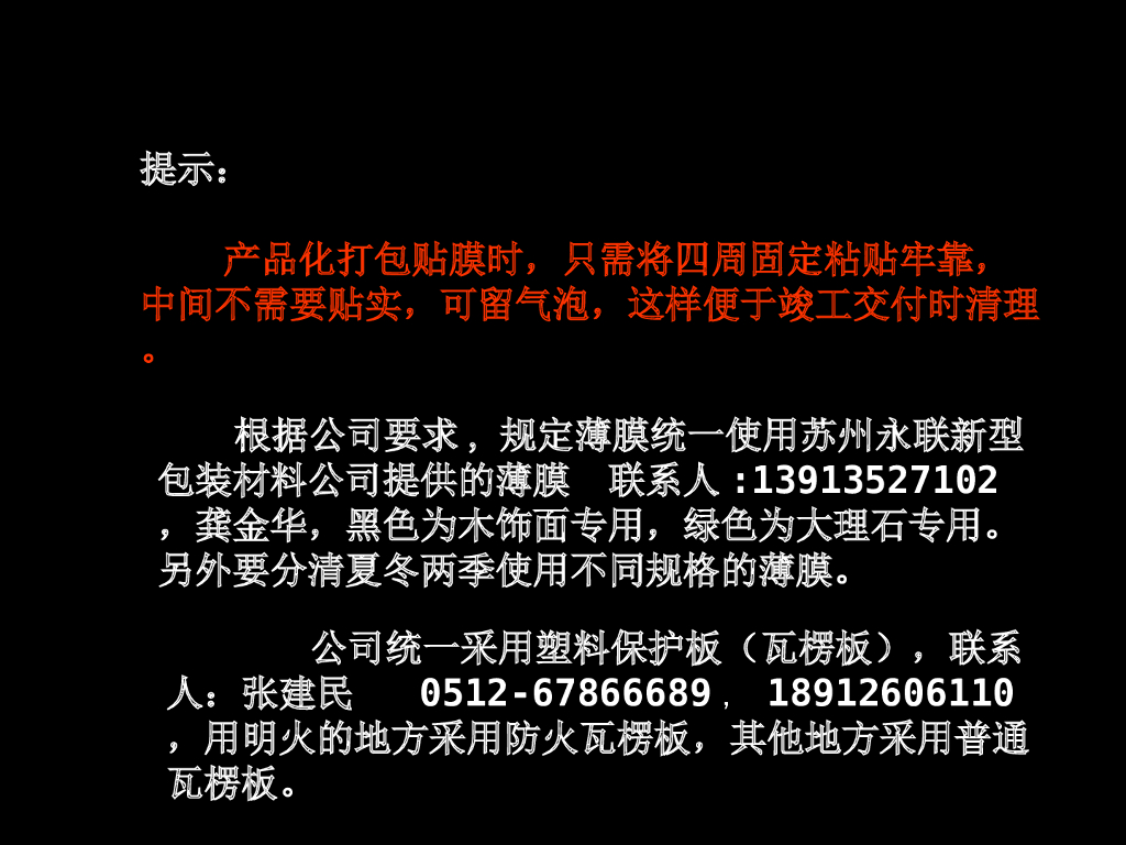 知名企业精装修工程成品保护流程
