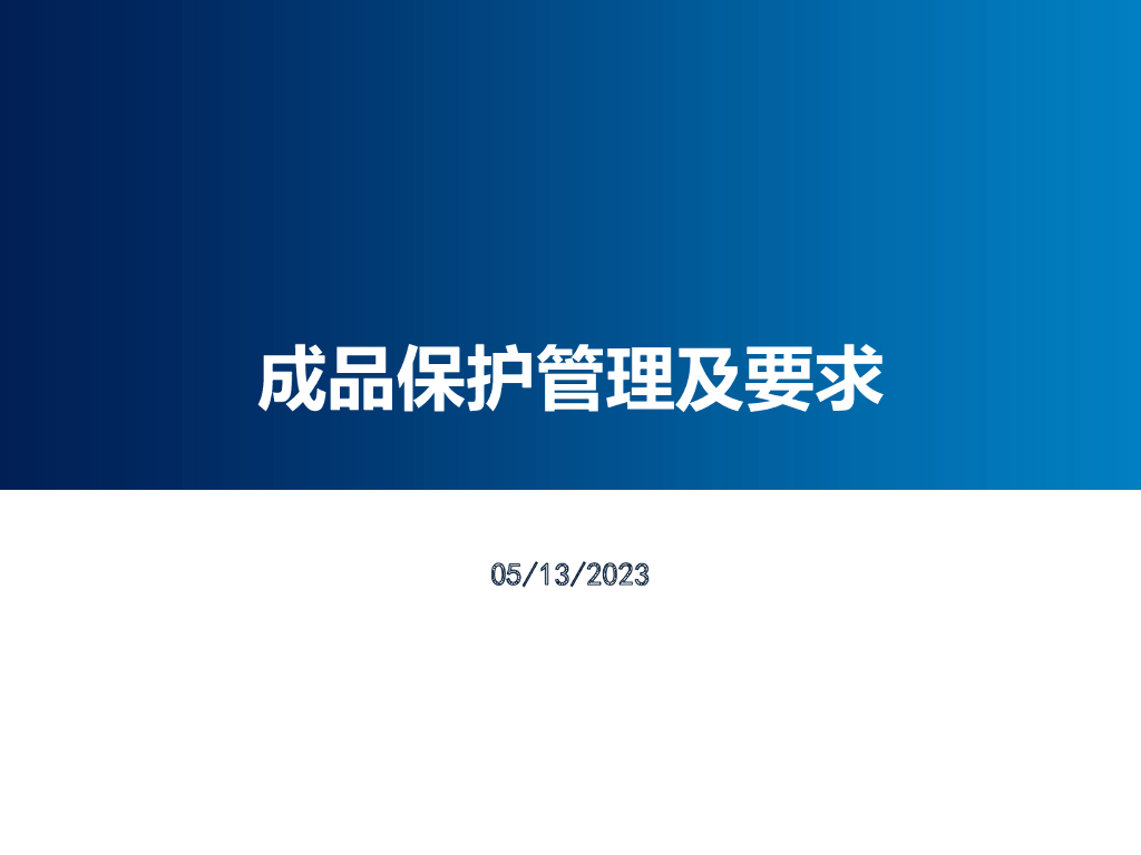 土建及安装成品保护管理(图文并茂)