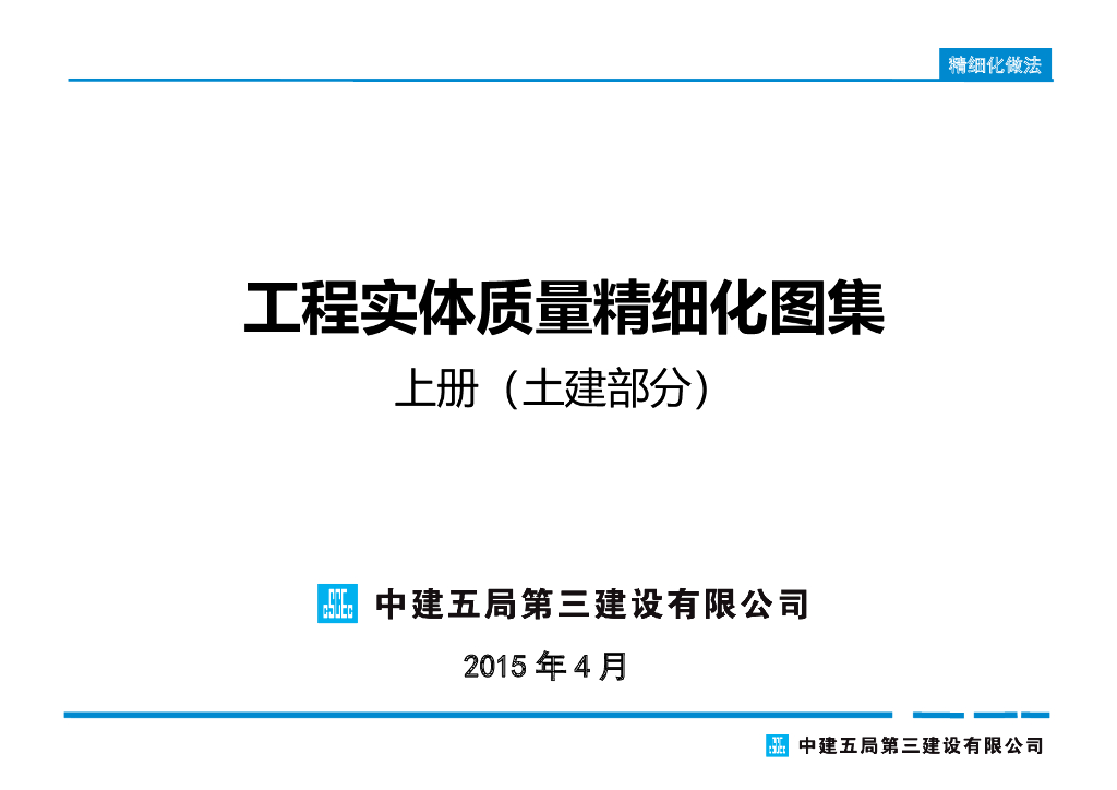名企土建工程实体质量精细化图集（图文）