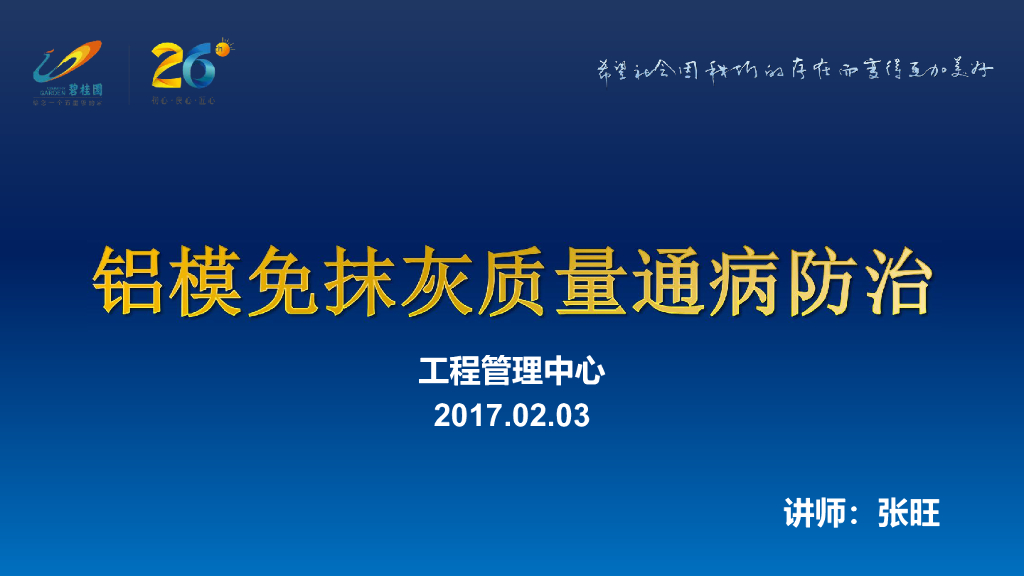 铝模免抹灰质量通病防治（图文丰富）