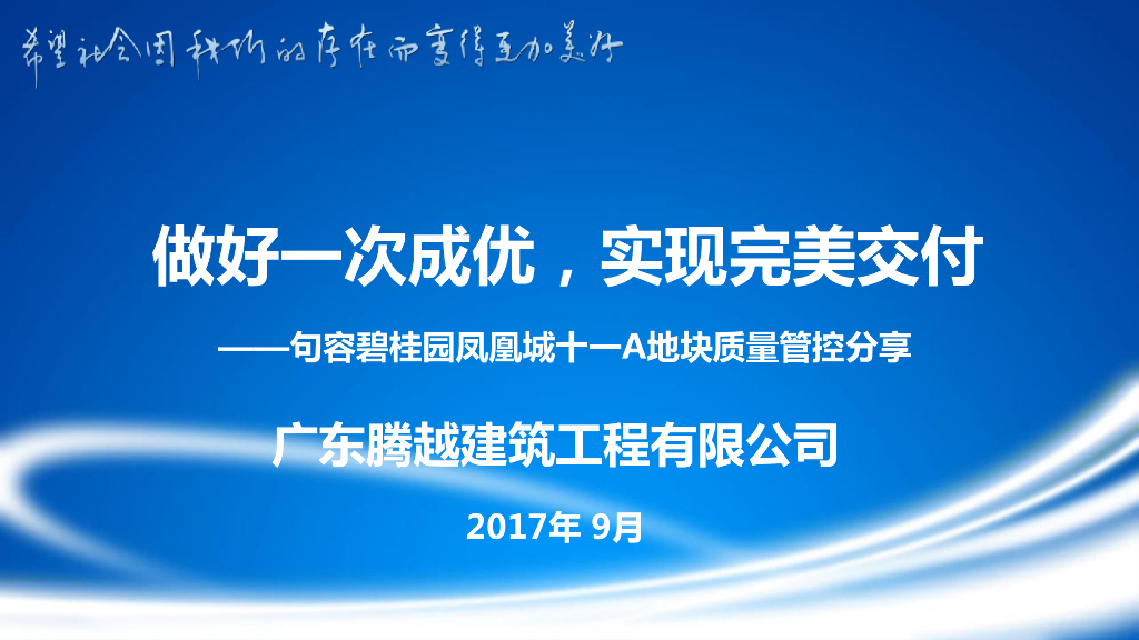 高层住宅楼精装修工程质量管控分享（图文）