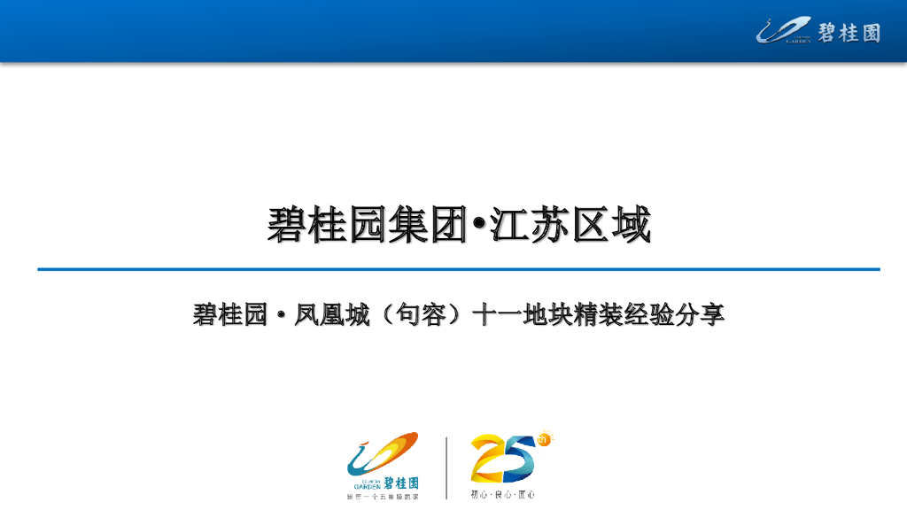 知名企业住宅楼精装修经验分享（图文）