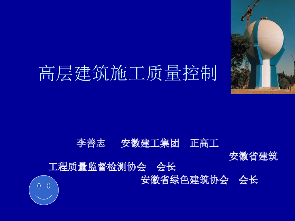 高层建筑工程质量管理