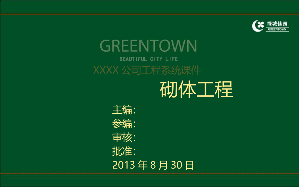 建筑工程砌体工程质量管控要点及质量通病防治措施(附图)