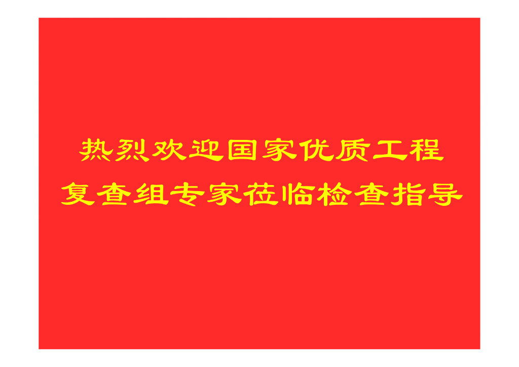 [深圳]高层写字楼创优汇报材料（图文并茂）