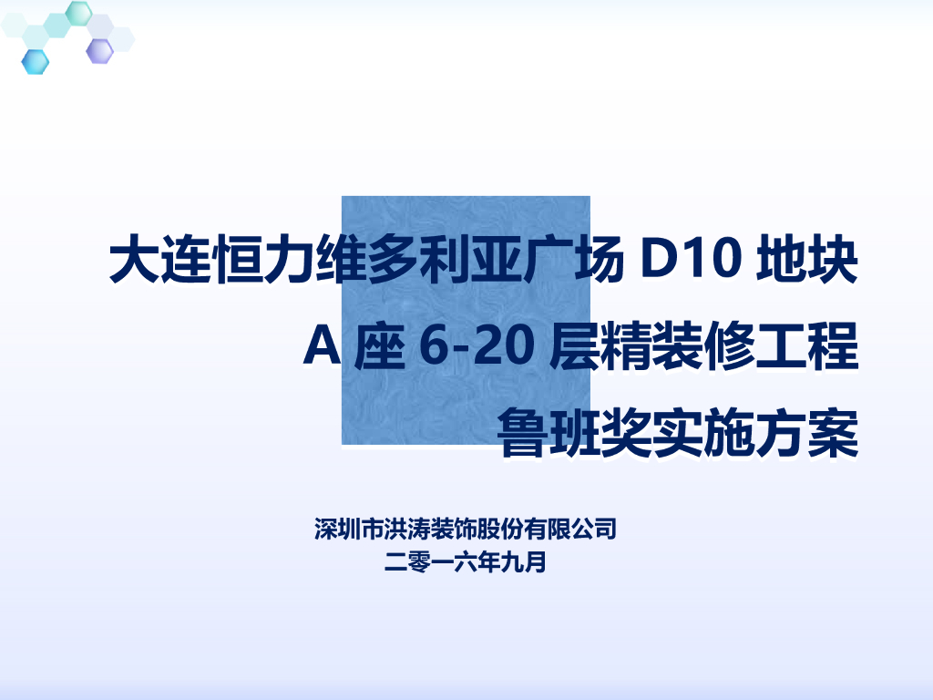 质量创优做法实例