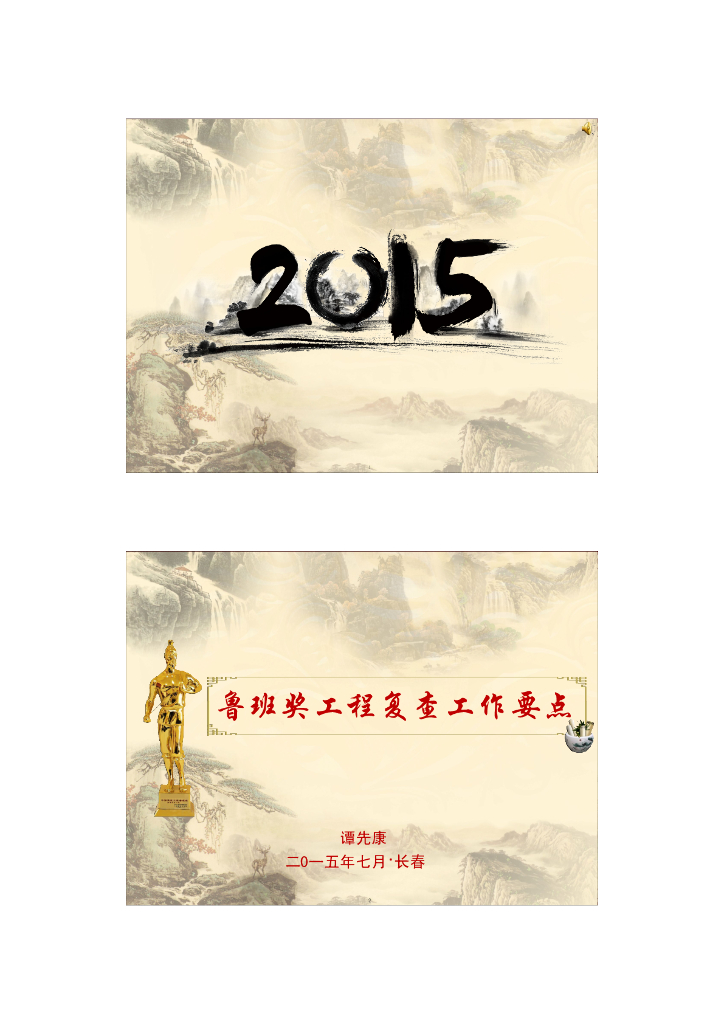 鲁班奖工程质量检查工作要点