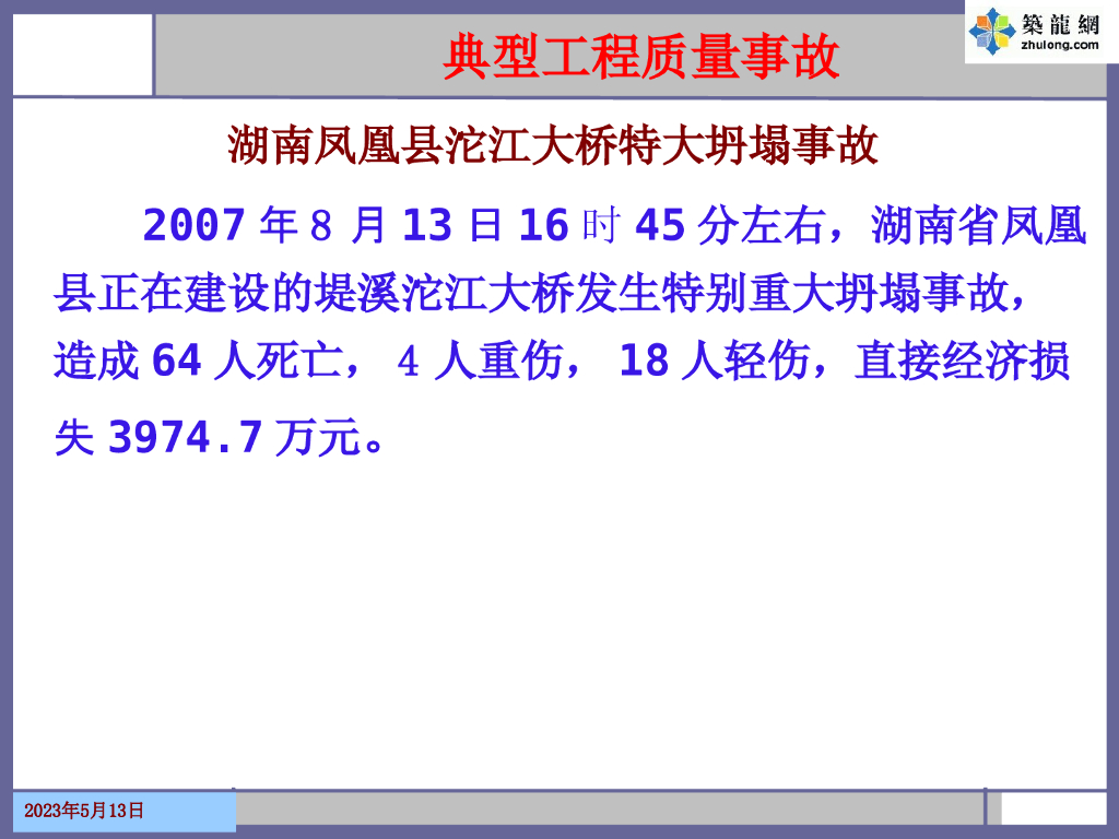 工程项目质量管理