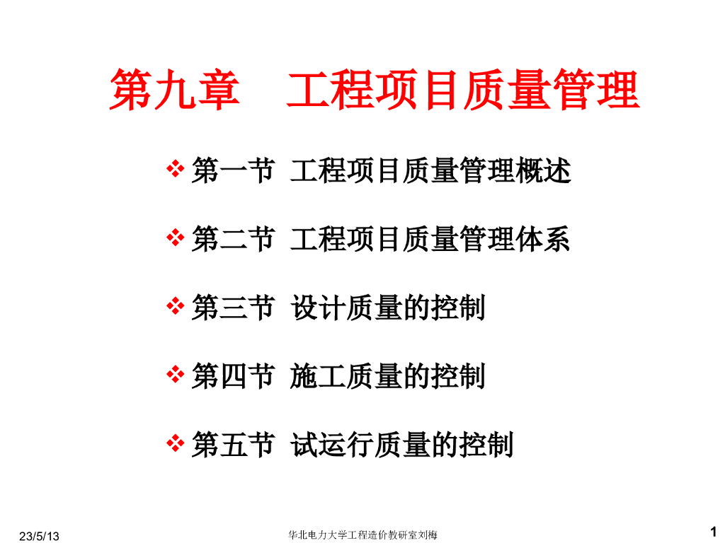 工程项目质量管理模板