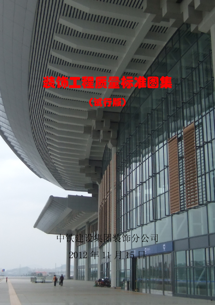 装饰装修图集-84页