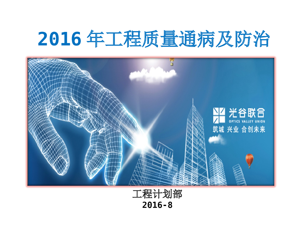 主体工程质量通病防治讲义（图文并茂）