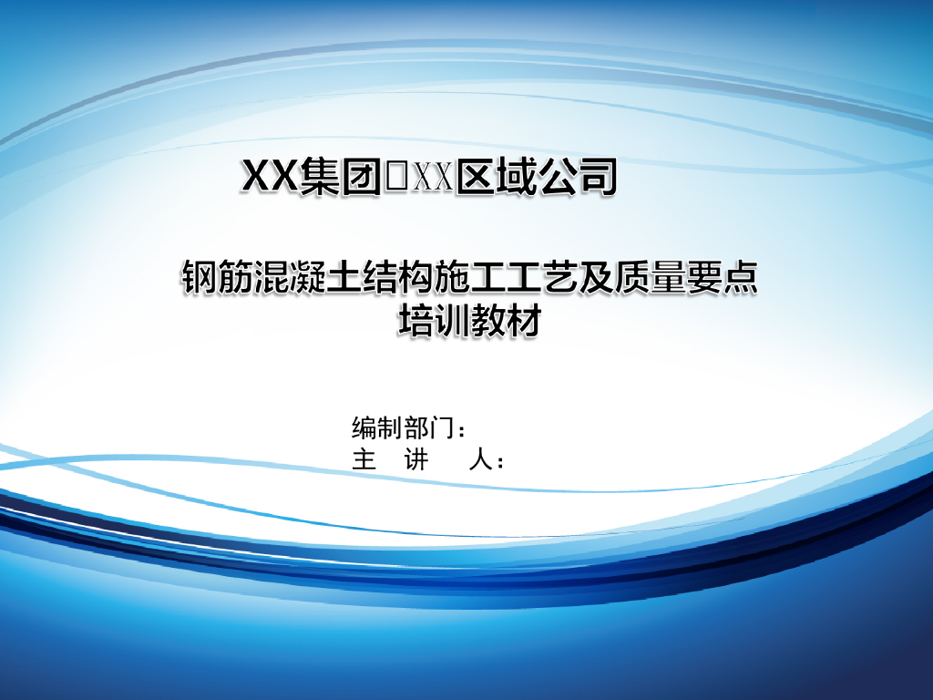 钢筋混凝土结构施工工艺及质量要点（图文并茂）