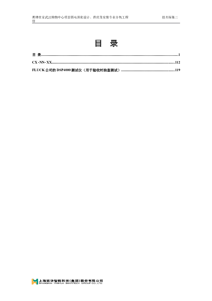 [武汉]购物中心施工组织设计（共179页）