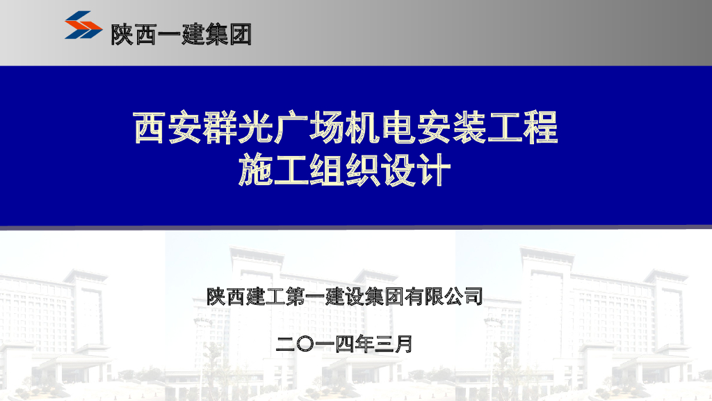 安装工程技术质量管理-50页