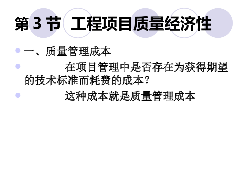 工程项目质量控制方案培训（111页）