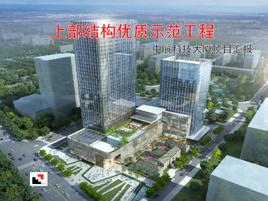 科技大厦主体结构质量观摩（图文并茂）