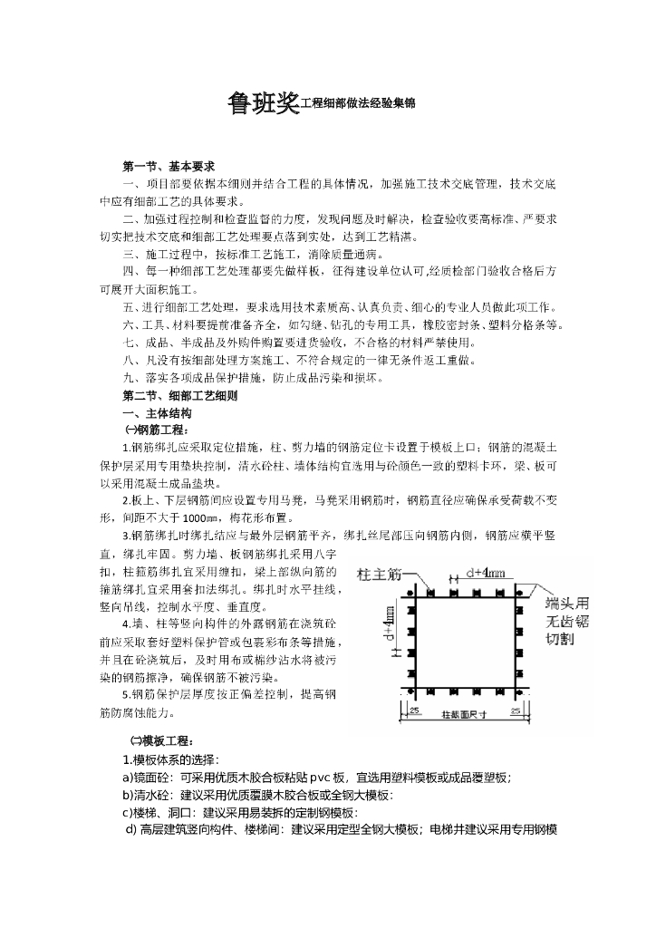鲁班奖工程细部做法经验集锦
