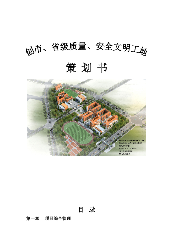 中学工程质量创优策划书（多图）