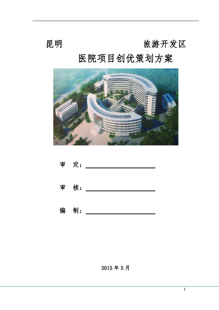 [云南]医院项目质量创优策划方案（129页）