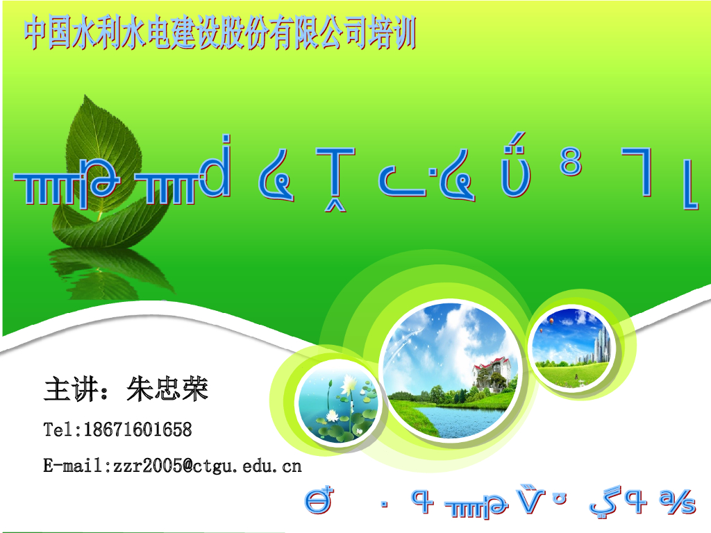 [三峡大学]水利水电工程质量控制（共151页）