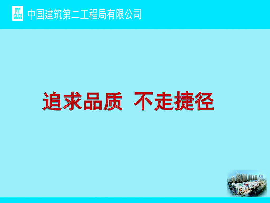 优秀项目质量管理介绍（图文并茂）