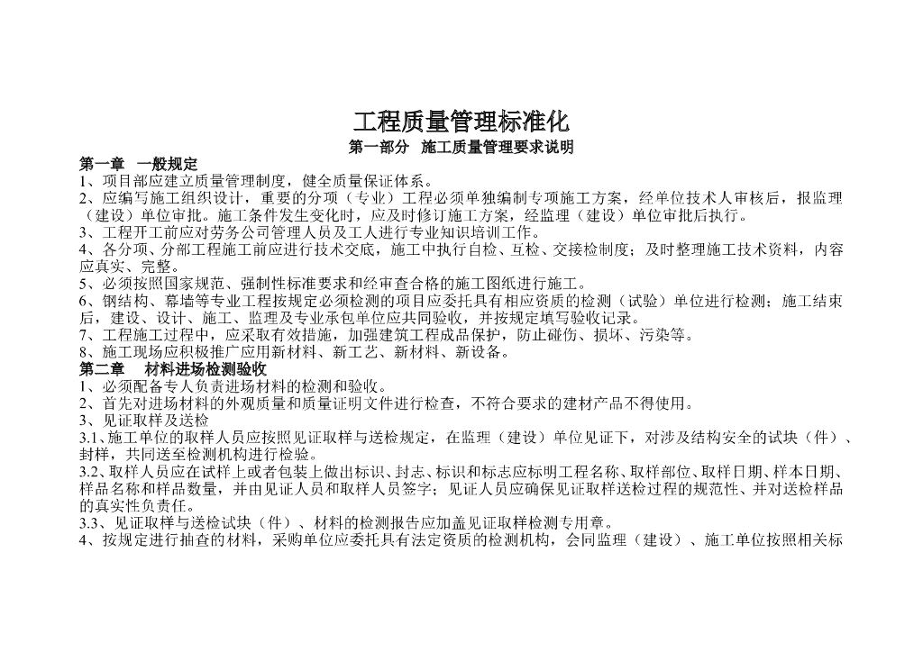 中建三局工程质量管理标准化（138页，图文并茂）