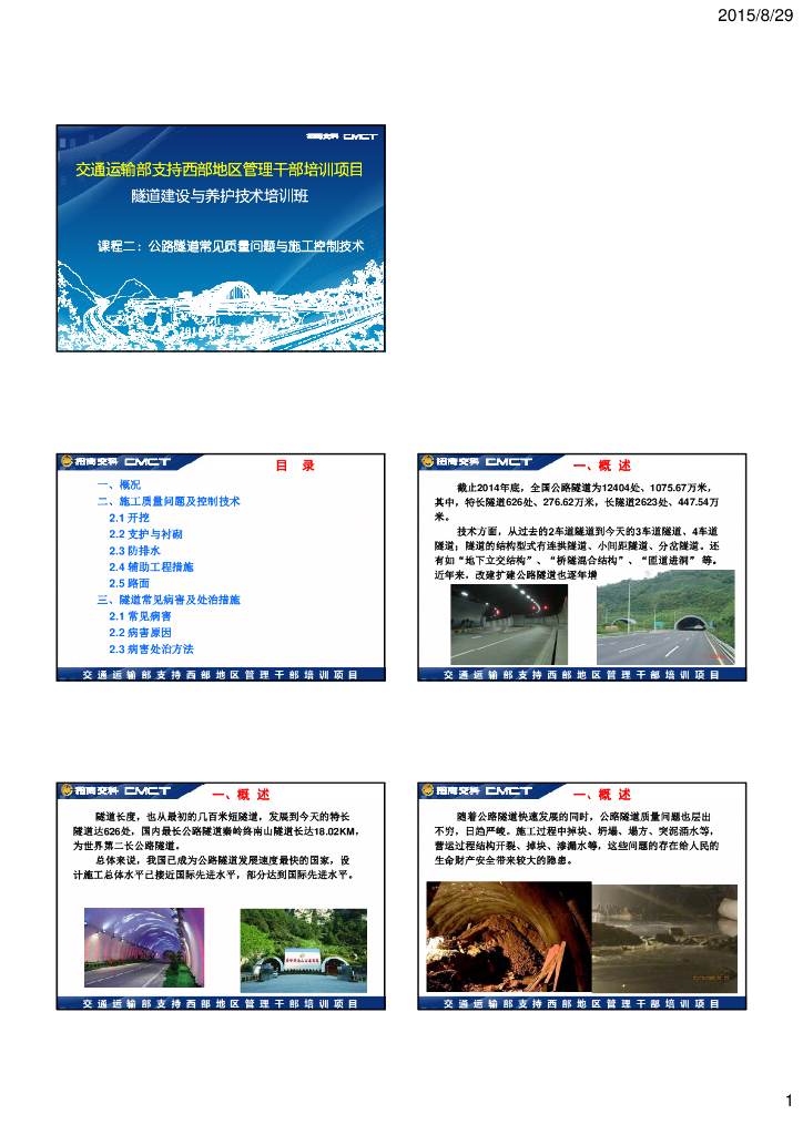 公路隧道常见质量问题与施工控制技术（图文并茂）